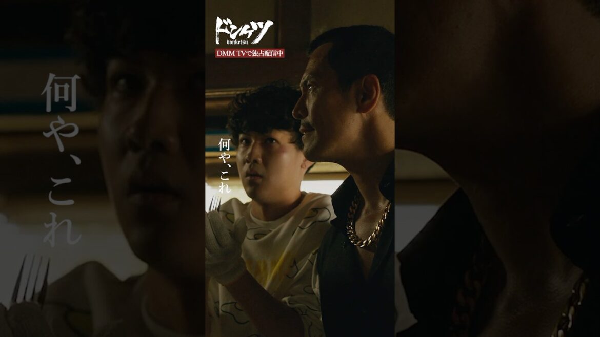 ロケマサのおもてなしに不満をぶつけるも…? #伊藤英明 #葉山奨之 #久保田悠来『ドンケツ』DMM TVで独占配信中👊🏻🌕