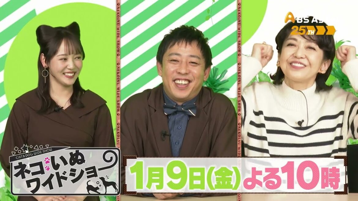 ゲスト:賀来千香子【ネコいぬワイドショー】