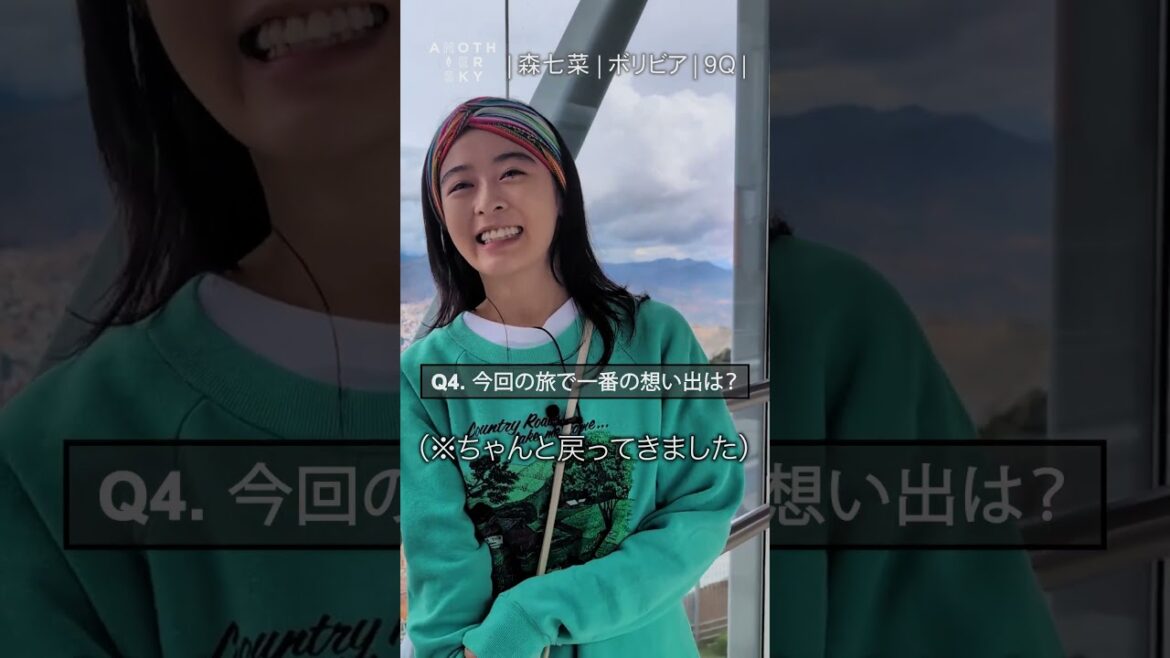 森七菜さんが旅先で必ず買うものとは?