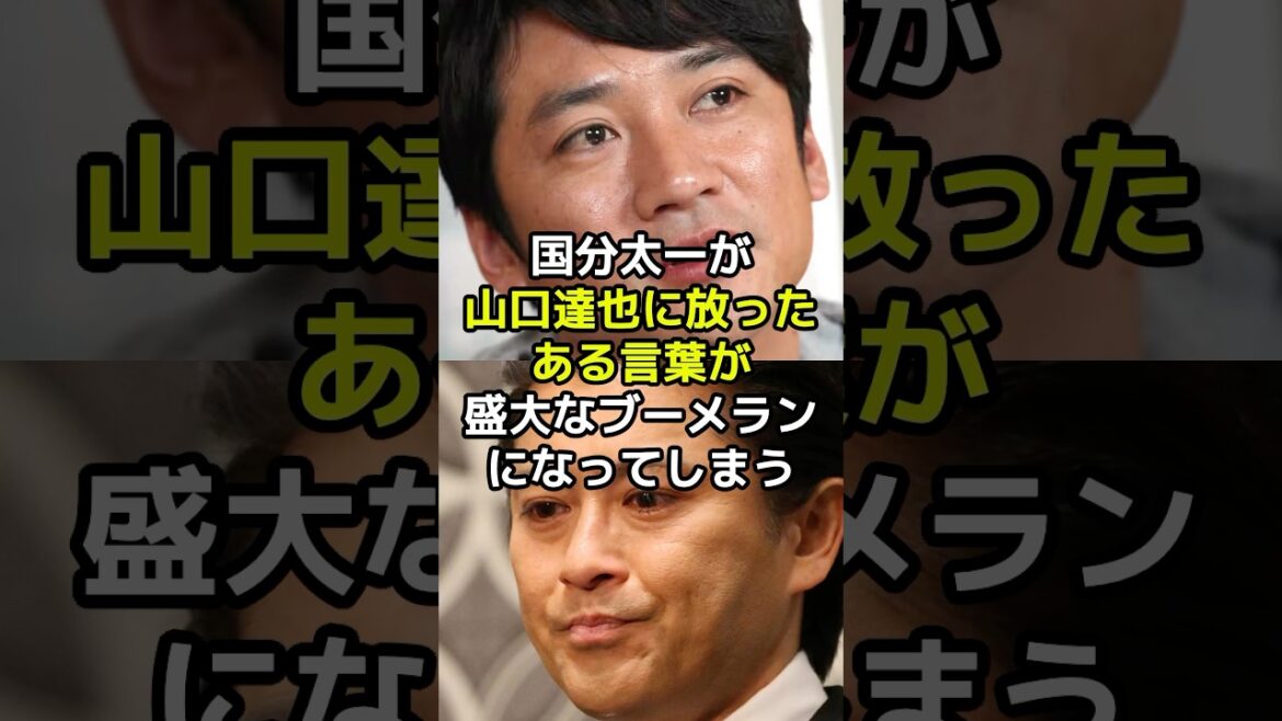 国分太一が山口達也に放ったある言葉が盛大なブーメランになってしまった悲しい理由とは?