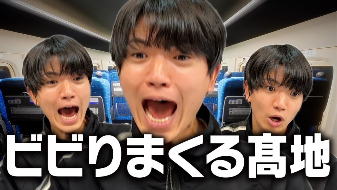 SixTONES 髙地優吾がビビりすぎて謎の覚醒!『俺を怒らせたらどうなるか見せてやろう』【新幹線0号】