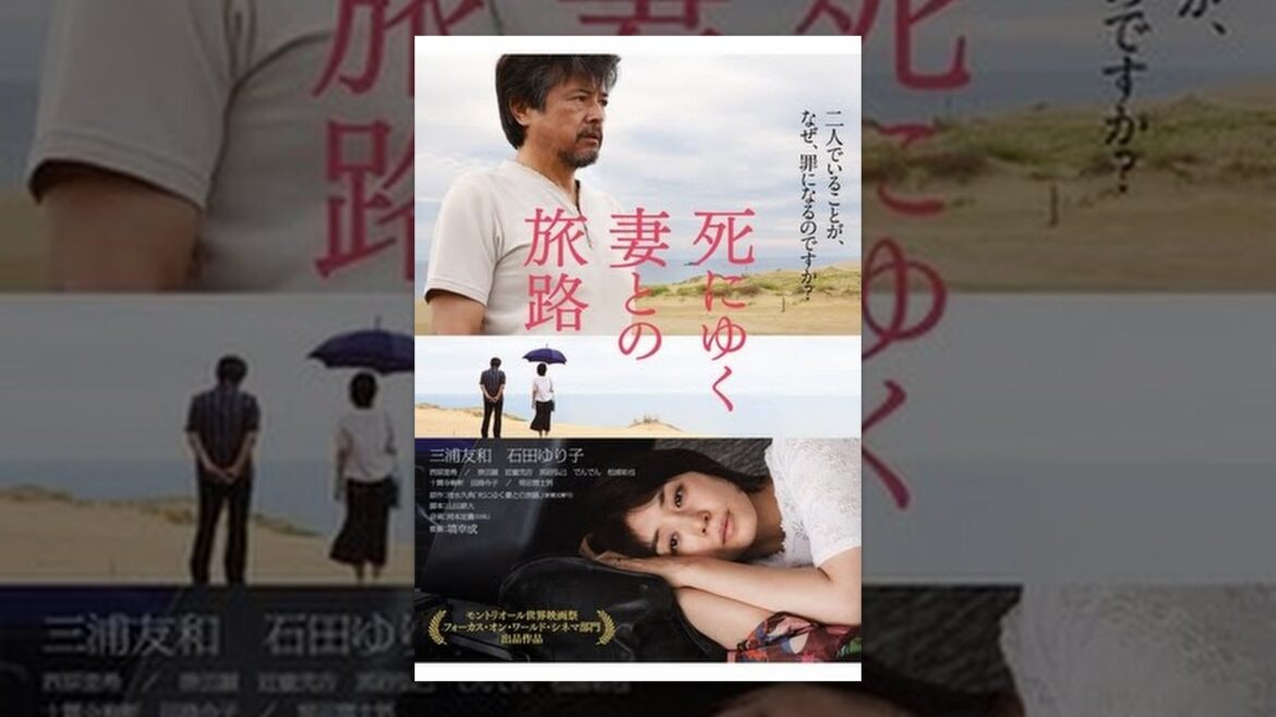 死にゆく妻との旅路