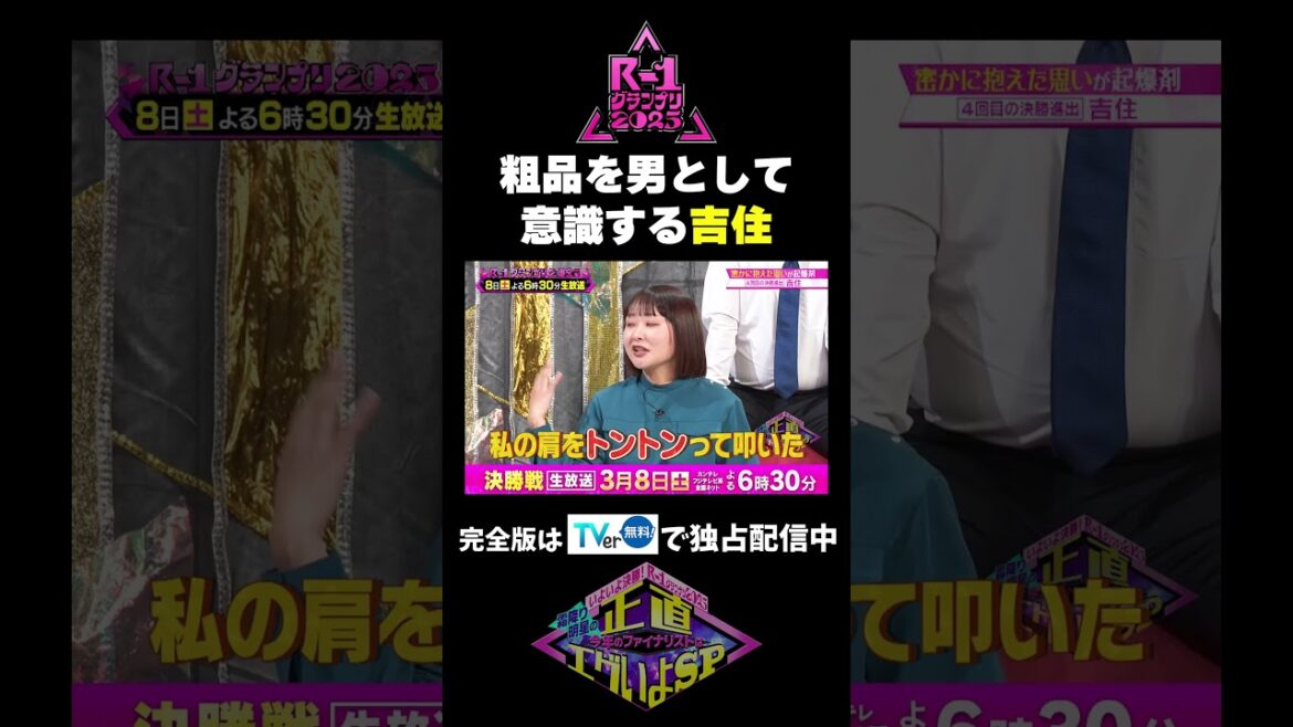 【粗品を男として意識する吉住】#r1グランプリ #霜降り明星 #粗品 #せいや #吉住#霜降り明星の今年のファイナリストは正直エグいよSP