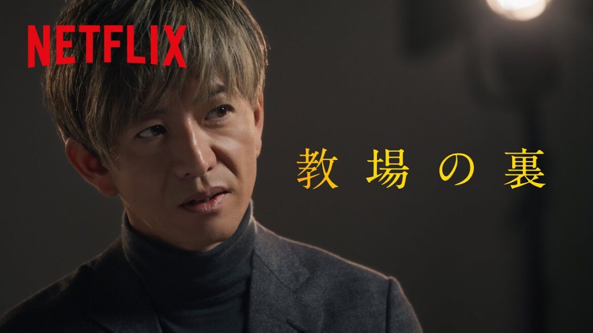 映画『教場 Reunion』バックステージ・トーク | Part 1