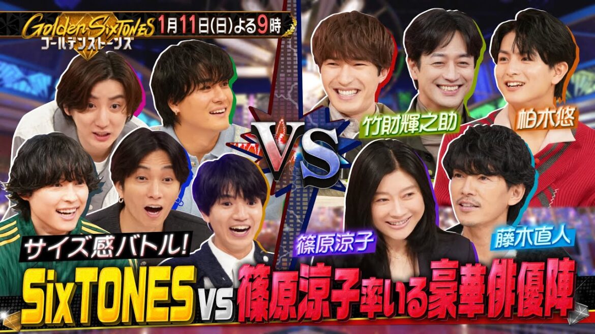 「Golden SixTONES」篠原涼子率いる豪華俳優陣参戦で大暴れ!1月11日(日)よる9時!!