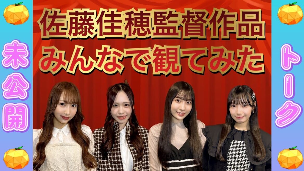 【未公開】佐藤監督が最終チェック!みんなで豊橋南高校のPVを観てみた【SKE48】