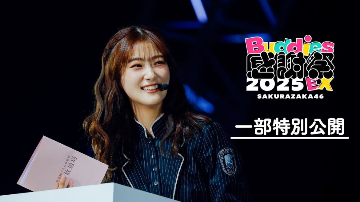 #櫻坂46【期間限定特別公開】Buddies感謝祭 2025 EX #井上梨名 卒業セレモニー