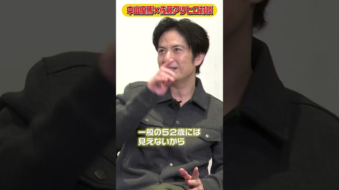 優馬もガチ悩み…年齢と役の幅【佐藤アツヒロ×中山優馬対談】_short