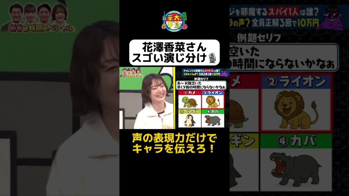 【花澤香菜さんスゴイ演じ分け】 #華大さんと千鳥くん #shorts #博多華丸大吉 #千鳥 #かまいたち #玉木宏 #花澤香菜 #面白い #切り抜き