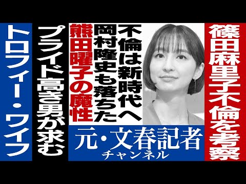 No.95 篠田麻里子不倫を記者目線で考察