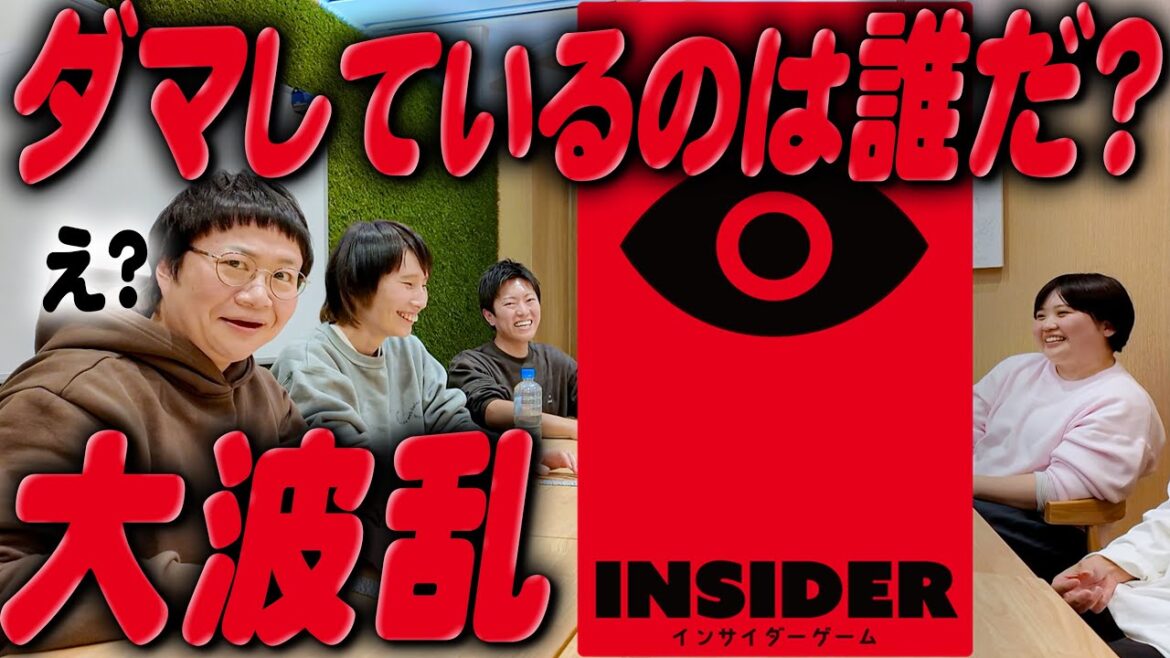 【ポンコツゲームマスター】視聴者さんおすすめのカードゲーム「インサイダー」ではるかが覚醒!