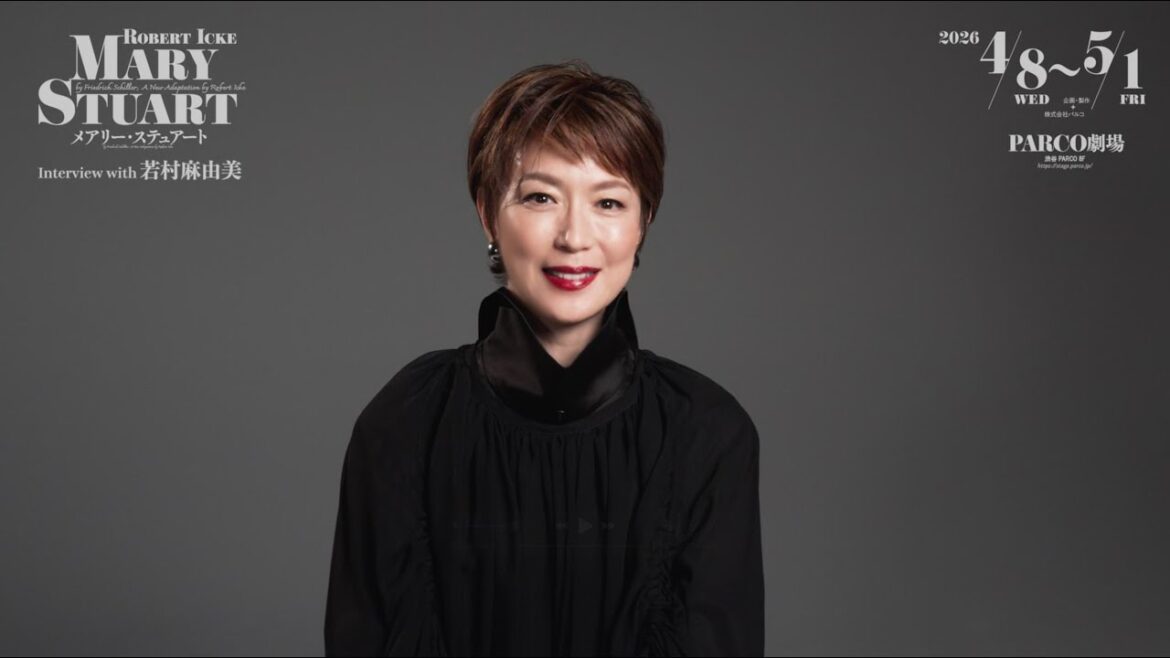 舞台「メアリー・ステュアート」若村麻由美コメントmovie