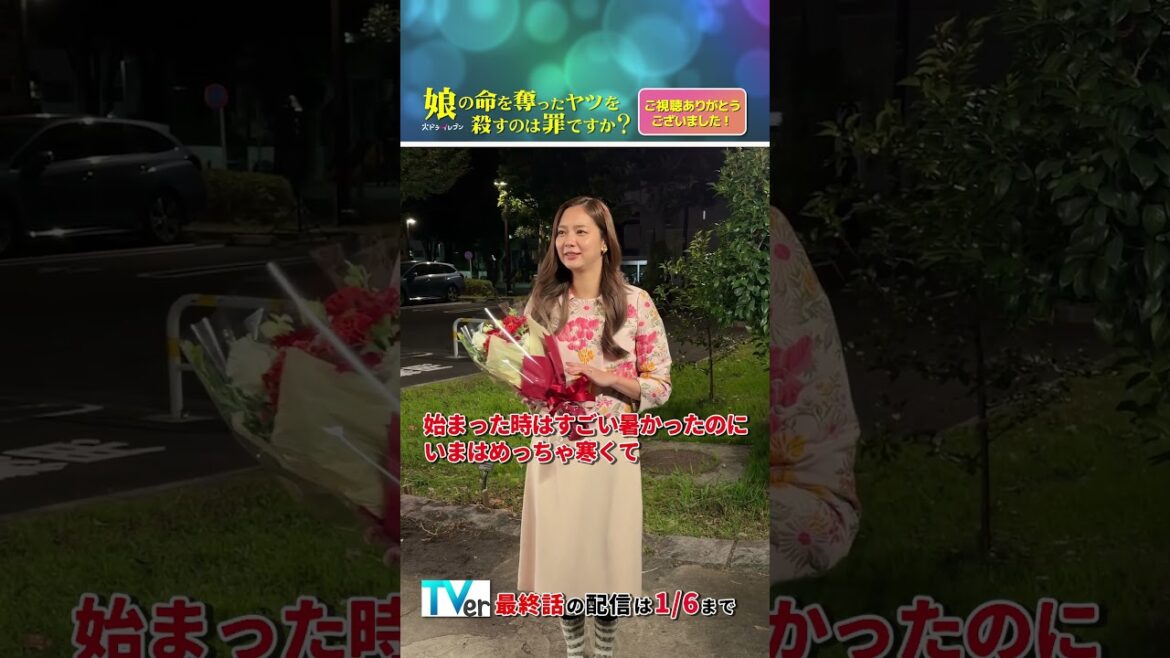 【オフショット】#新川優愛 さんオールアップ🎉✨#齊藤京子 #娘の命
