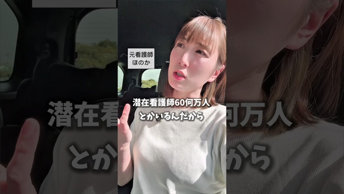 【看護師】 潜在看護師が頑張ればいいじゃん?#看護師あるある #看護師 #運用代行 #フリーランス