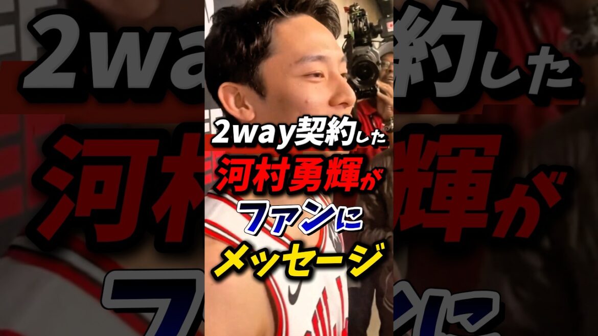 河村勇輝の戦友たちが反応! #nba #八村塁 #河村勇輝