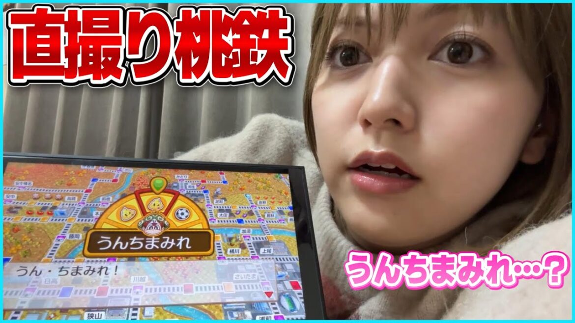 帰省中のあゆたろう、直撮りで桃鉄配信をする【中村歩加/ココア/桃太郎電鉄2/切り抜き】