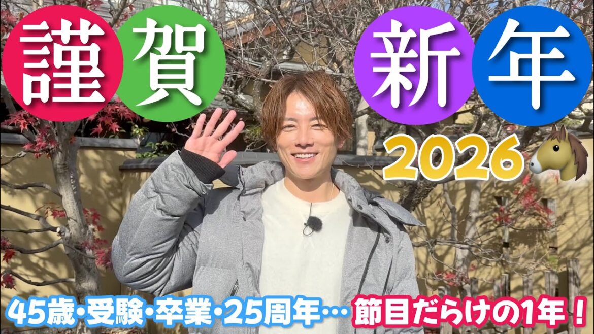 【2026年】新年のご挨拶。節目の一年のスタートです!