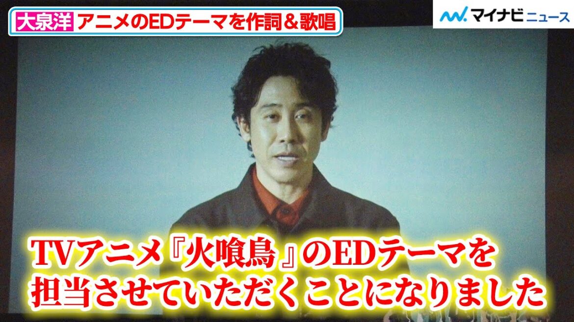 “歌手”大泉洋、アニメのEDテーマを初担当!作詞も手がけ、新曲『陽炎』に込めた思いを語る アニメ『火喰鳥 羽州ぼろ鳶組』 先行上映会・トークショー