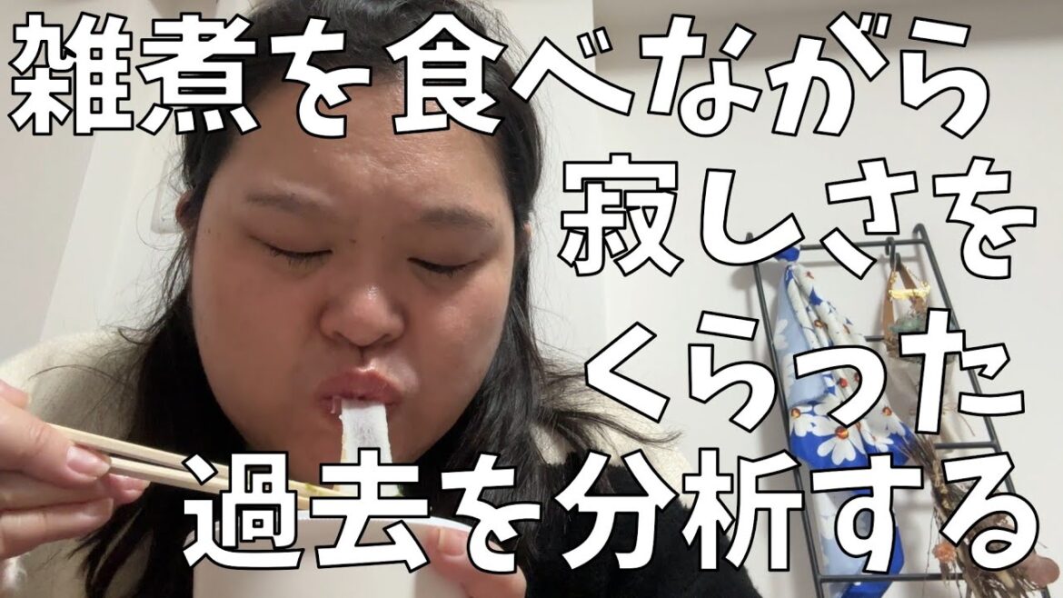【初めての西京味噌のお雑煮】お雑煮を食べながら過去の自分を思い出したよ!【スタバの新しい〇〇がドタイプ】