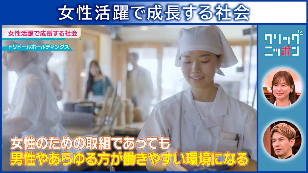 クリックニッポン 女性活躍で成長する社会 2025年12月29日放送分【公式】