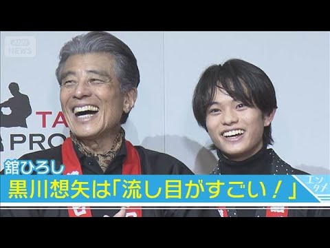 【舘ひろし】「流し目がすごい!」映画『国宝』で話題の所属俳優をべた褒め 【「舘プロ」新春餅つき新年会】(2026年1月6日)