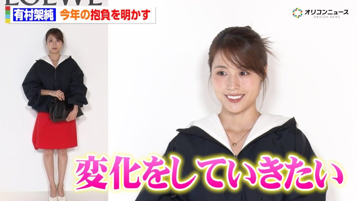有村架純 、赤いミニスカで美脚を披露!2026年の抱負を明かす「変化をしていきたい」 『カサロエベ銀座』オープン記念フォトコール