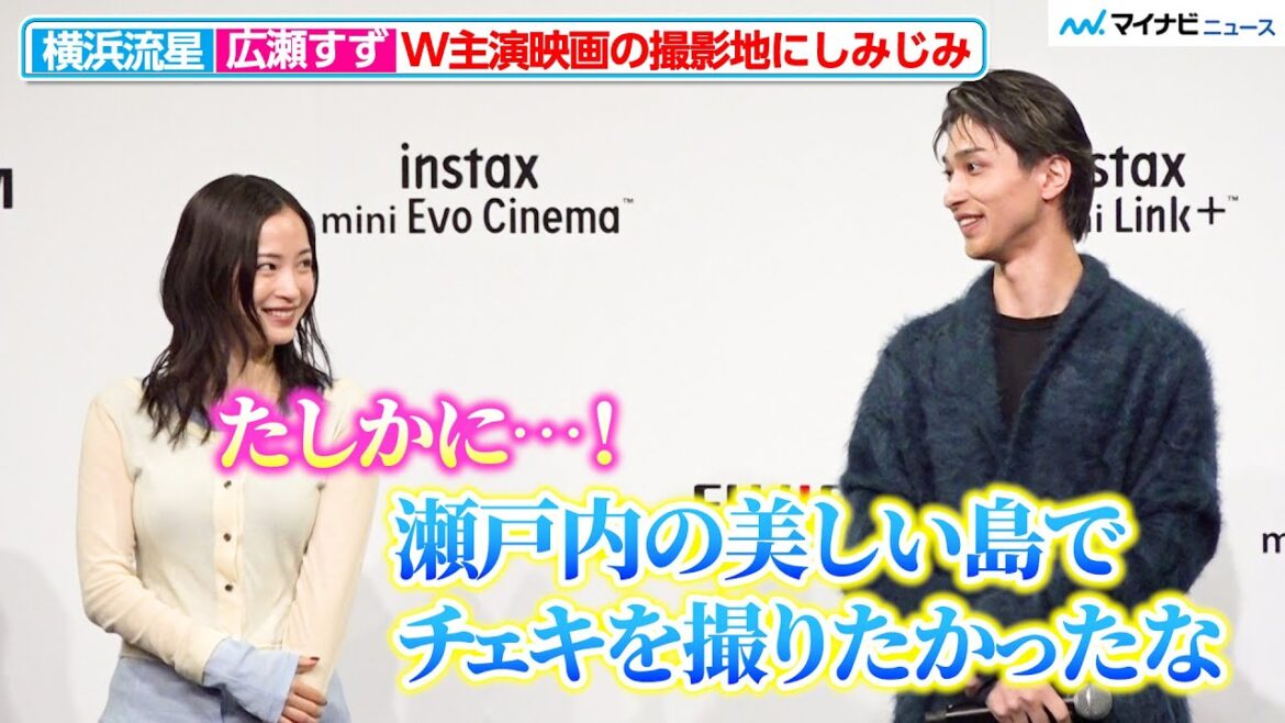 横浜流星&広瀬すず、W主演映画『汝、星のごとく』の撮影地にしみじみ 新年の抱負も明かす 富士フイルム「instax™“チェキ”新製品発表会」