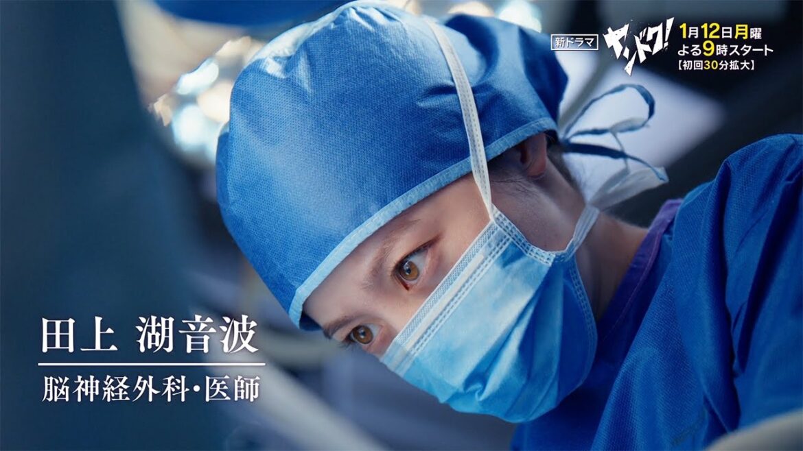 【主演・橋本環奈】「ヤンドク!」第1話予告 ~プロフェッショナル編~