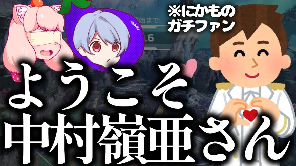 アイドルの”中村嶺亜”さんが、にかものファンを公言してくれたらしい…!【歓迎】