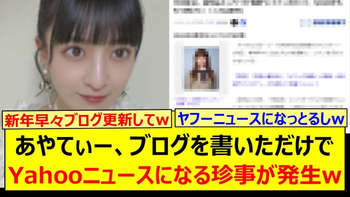 吉田綾乃クリスティー、ブログを書いただけでYahooニュースになる珍事が発生するwww【乃木坂46・乃木坂配信中・乃木坂工事中】