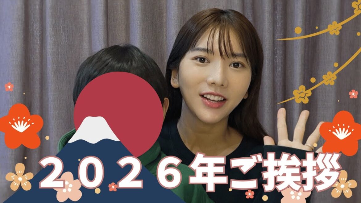 【2026年】ご挨拶動画
