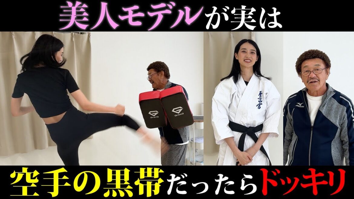 【ドッキリ】美人モデルが実は空手黒帯だったら具志堅は気づくのか!?