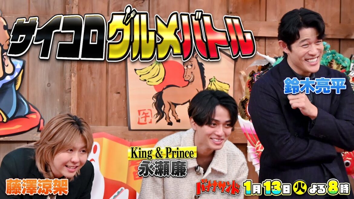 🍌🥪鈴木亮平👑永瀬廉🍏ミセス藤澤グルメ対決🍽️🤫志田未来再び熱唱SP🎙️🌈【TBS】