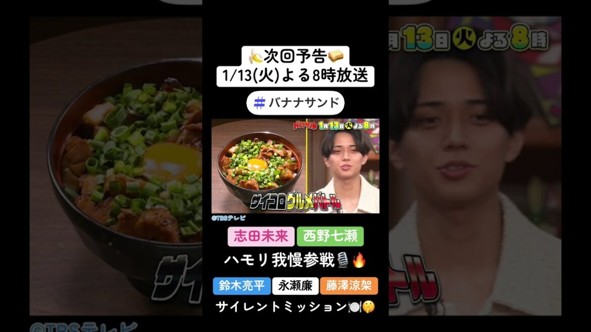 🍌🥪鈴木亮平👑永瀬廉🍏ミセス藤澤グルメ対決🍽️🤫志田未来再び熱唱SP🎙️🌈【TBS】