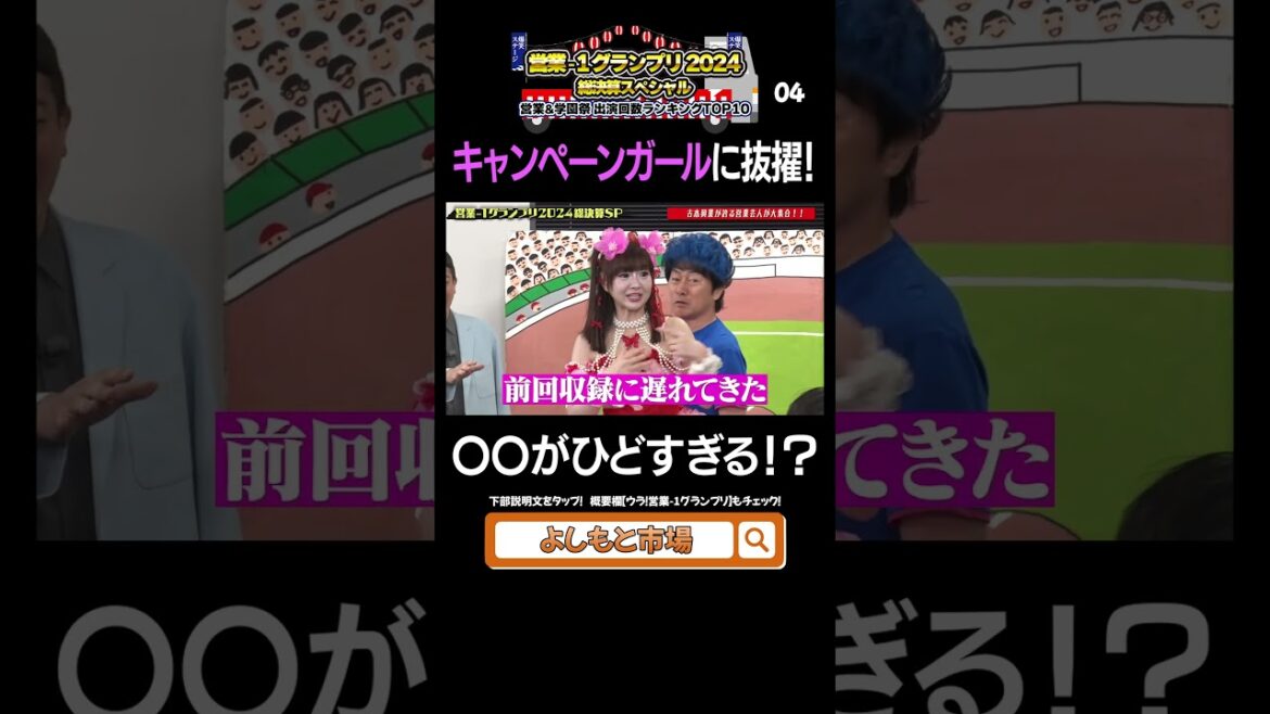 前回の放送に途中参加したことで・・・ #営業1グランプリ #かつみさゆり