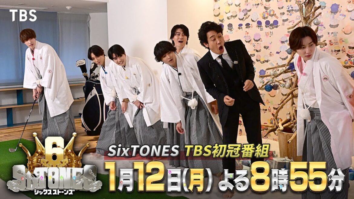 SixTONES デビュー6周年をTBS初冠番組で“はちゃめちゃ”に祝いまくる!『6SixTONES(シックスストーンズ)』1/12(月)【TBS】