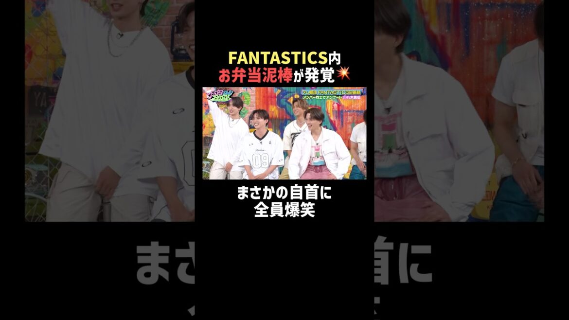 リーダー #世界 のクレームに自首したのは…? | #ファンタスティックPARK 最新話はABEMAで無料配信中📺 #FANTASTICS #八木勇征 #佐藤大樹 #ファンパ