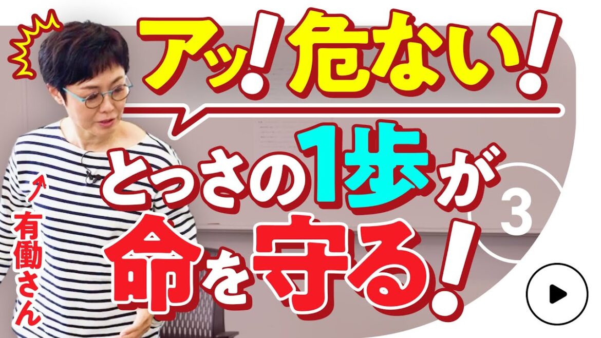 【人生激変】「アッ危ない」で人生激変。有働由美子と学ぶ寝たきりを防ぐ一歩