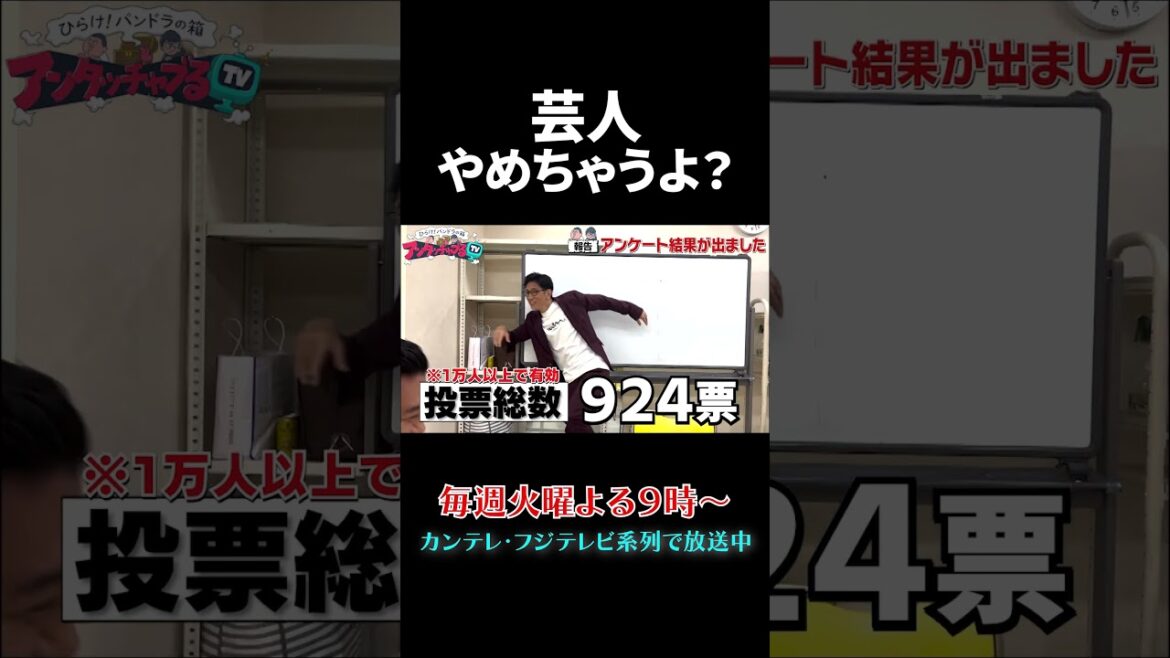 柴田、芸人やめるってよ・・・#shorts #アンタッチャブるTV #アンタッチャブル #未公開 #ザキヤマ #アンタッチャブル柴田 #おすすめ番組 #バラエティー番組 #バラエティー #fyp