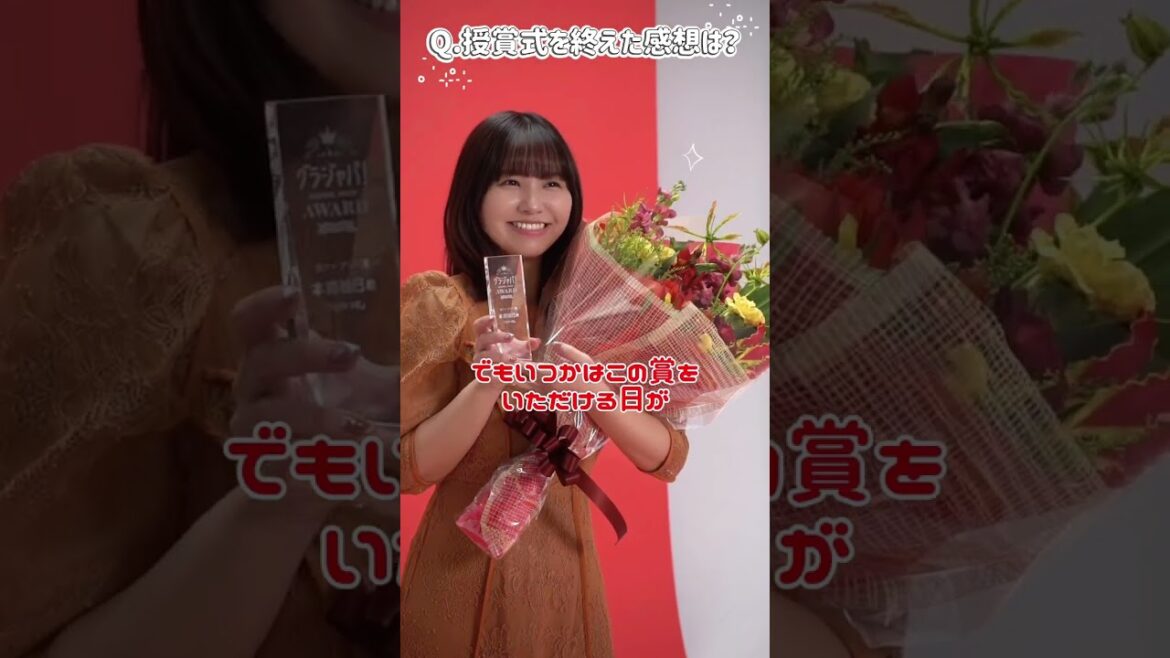 【#本郷柚巴】グラジャパ!AWARD2025週プレ プラス!賞 受賞コメント!