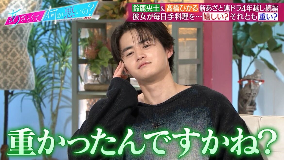 鈴鹿央士&髙橋ひかる 櫻坂46田村主演あざと連ドラで男女の結婚観の違いについて語る|#あざとくて何が悪いの? #TVer で最新話配信中!
