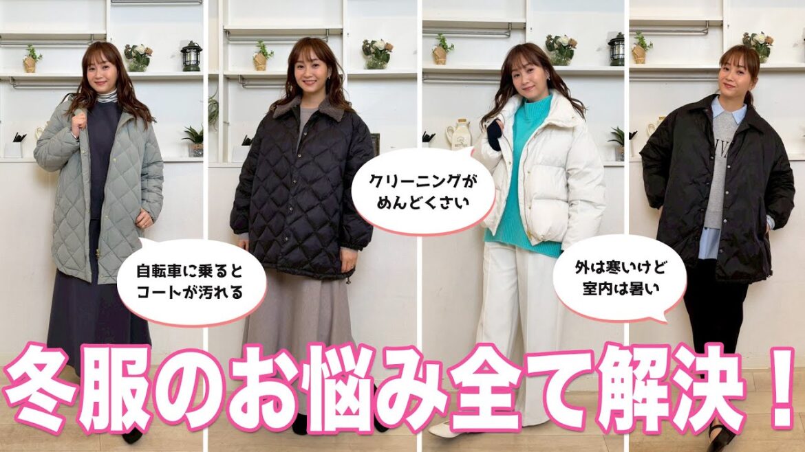 【解決】冬のファッションお悩み、ミキティが一刀両断!【できるのか…?】