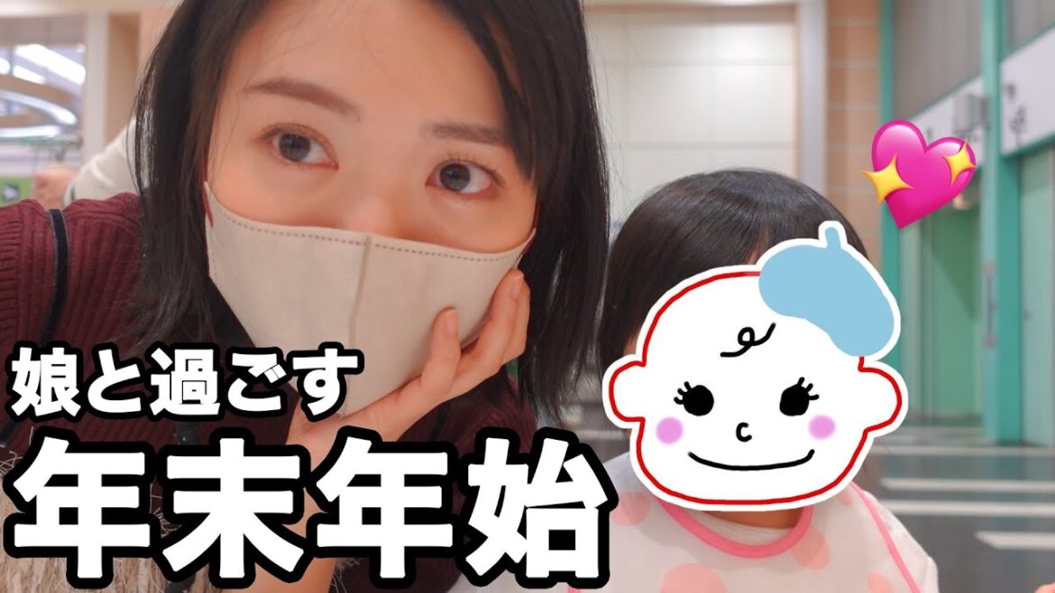 お正月帰省Vlog🎍娘が歩き始めました!!!【あけおめ】