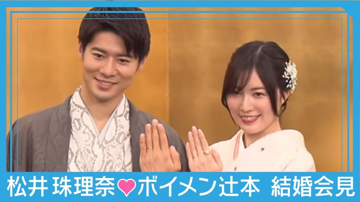 【ノーカット】松井珠理奈(28)とボイメン・辻本達規(34)が結婚会見 テレ朝/ANN