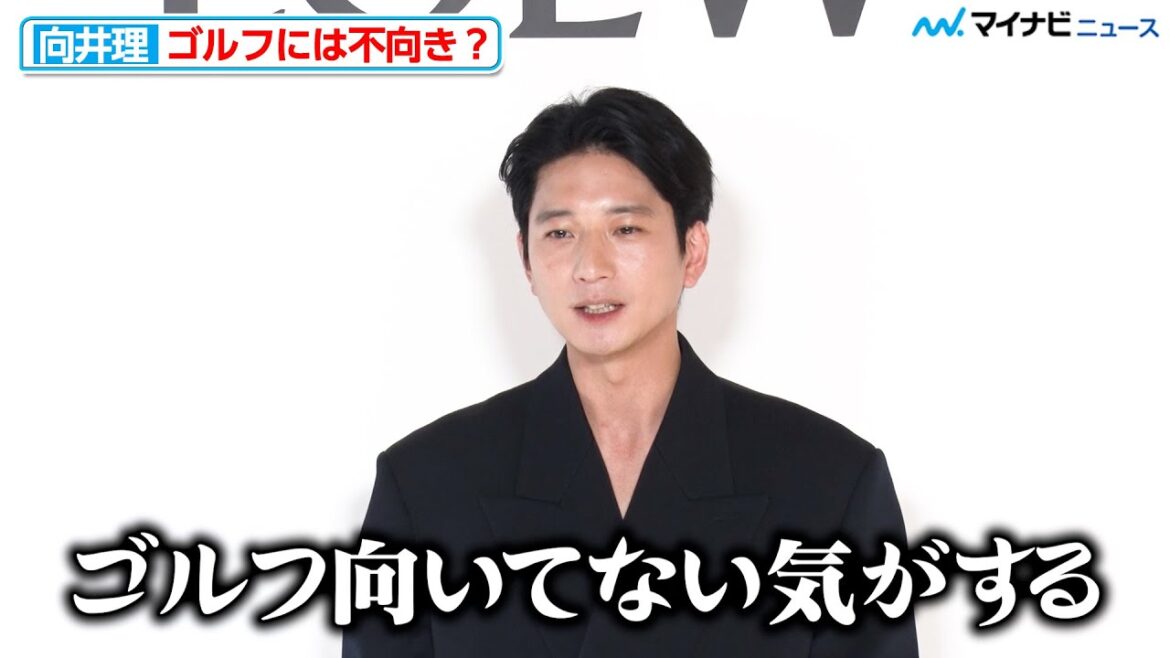 向井理、ゴルフは不向き?「1人でできる趣味がいいですね…」板垣李光人はブルー&グレーシャツ×金髪で透明感輝く 『カサロエベ銀座』オープン記念フォトコール