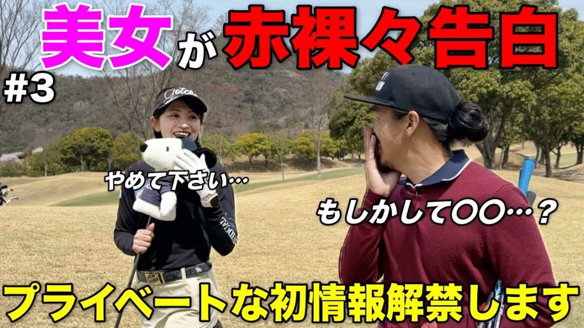 「実は私…」美女ゴルファーの意外な一面を赤裸々告白⁉︎初情報解禁で素顔に迫ります。