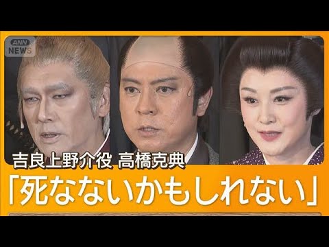 上川隆也ら忠臣蔵 藤原紀香の稽古場「和気あいあい」発言に…高橋克典“ぼやき”連発【グッド!モーニング】(2025年12月12日)