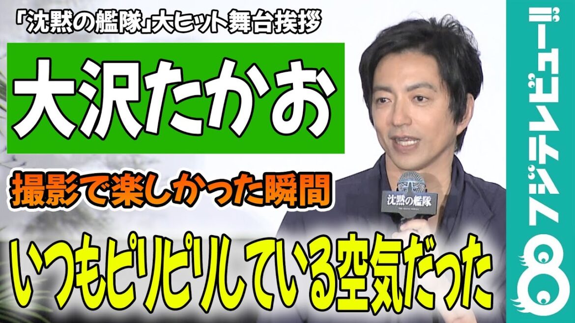 大沢たかお「あんまり楽しくなかった」 観客からの質問に苦笑い