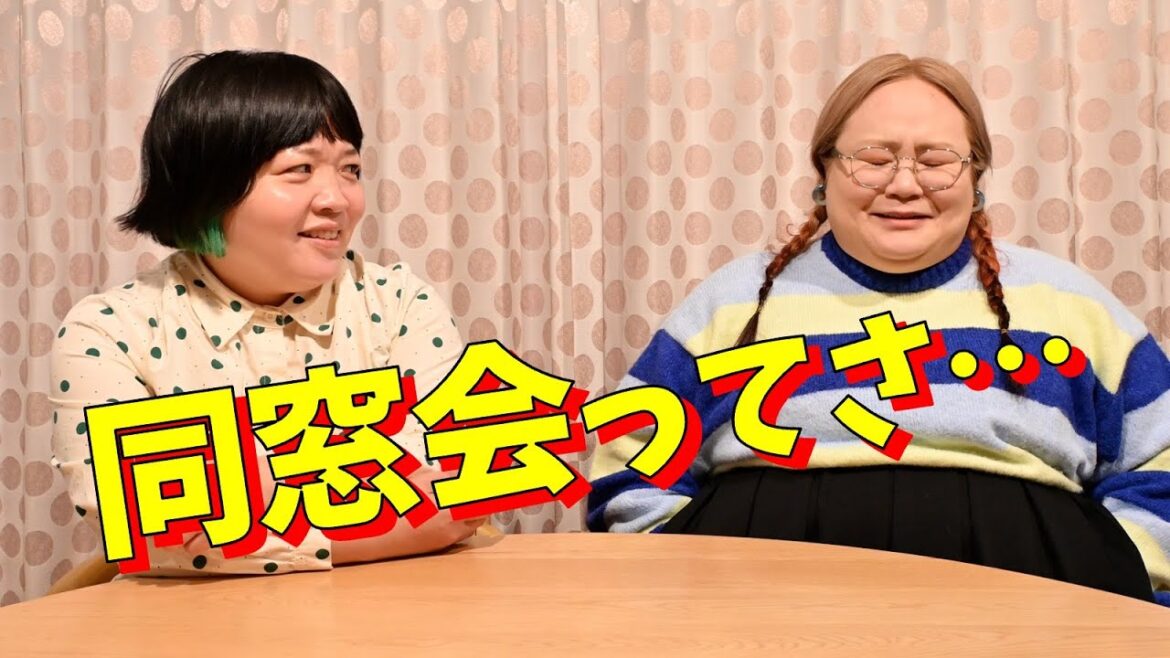 久しぶりにゆいPが同窓会に行ったら…【おかずクラブ】