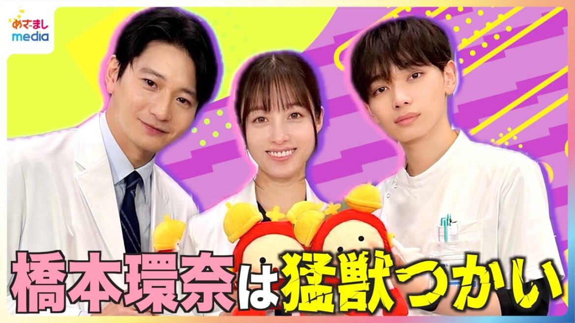 新・月9ドラマ『ヤンドク!』撮影現場は猛獣だらけ!?橋本環奈が「かくなよ!」宮世琉弥の奇行に”乾燥肌”向井理が「同列にはしたくない」めざましテレビ未公開インタビュー